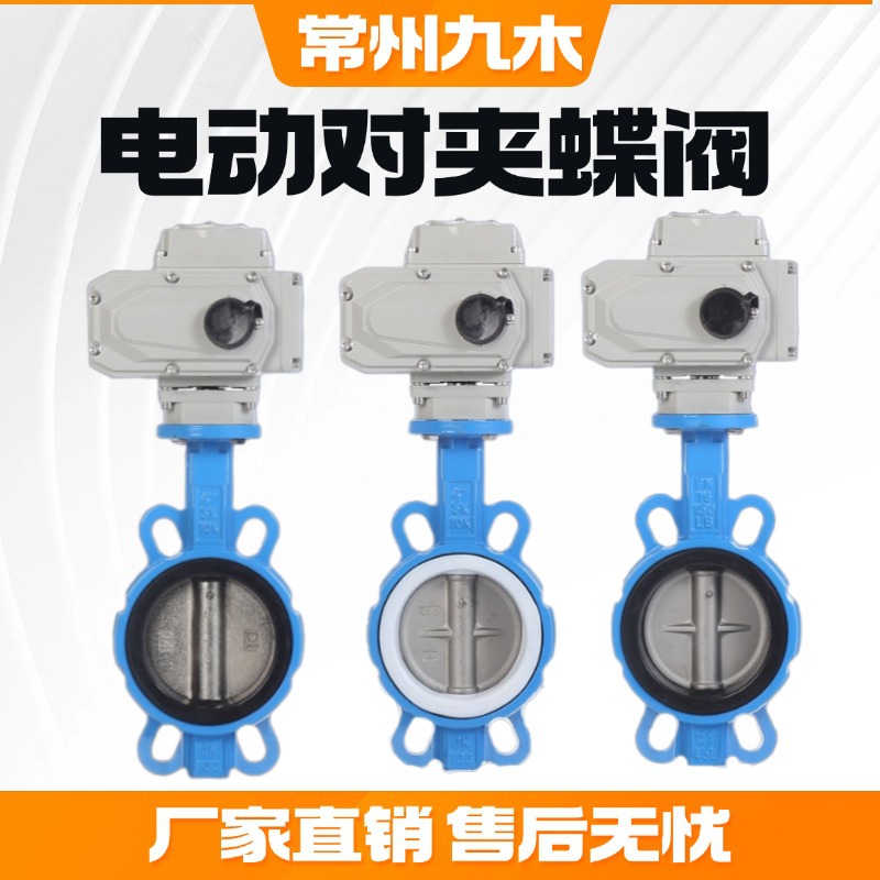 Electric Clamp Electric Clamp Type Butterfly Clave Soft Sweed Регуляция потока Клапан из нержавеющей стали D971X