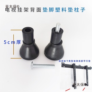 電視機掛架安裝配件塑料平行墊片墊黑色5cm厚頂筒腳墊柱子麥太保