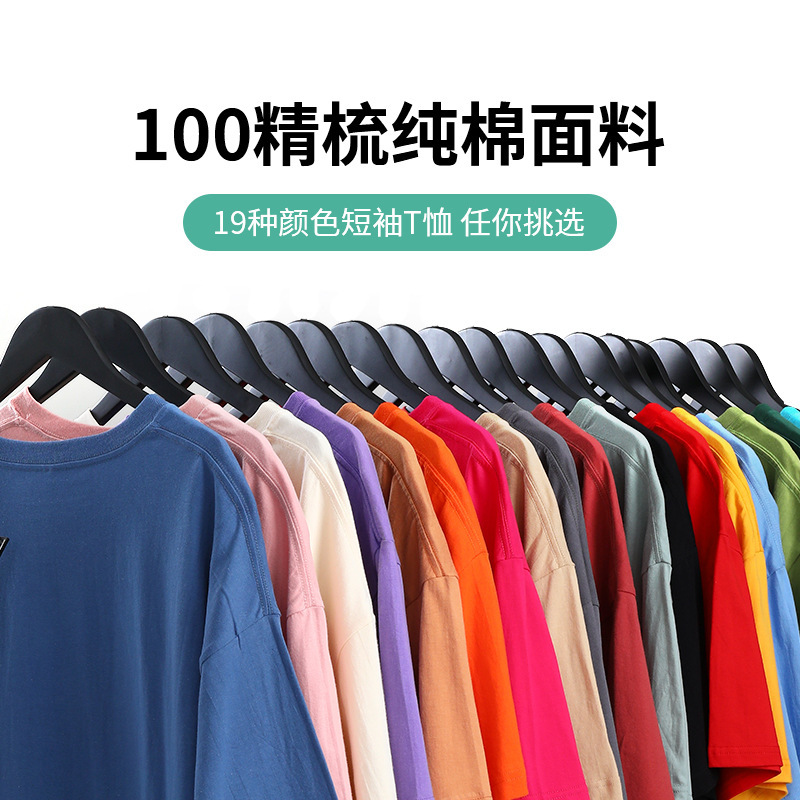 210g Pure Cotton Dropped Shoulder Sleeve Short-Sleeved T-Shirt 25 Colors Ready Supply Round Neck Hong Kong Style Loose Version Casual T-Shirt Half Sleeve