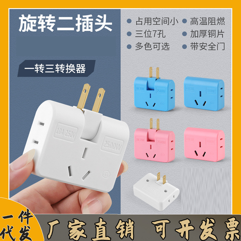 二转七孔一转三180度旋转多功能转换头超薄转换器插座/一件代发