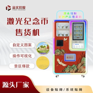 智能纪念币自助售卖机景区定制纪念章机全自动激光雕刻售货机