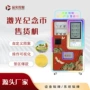 雕刻自助自动智能纪念币