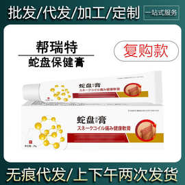 【现货当天发货】邦瑞特瑞特蛇盘保健膏草本乳膏皮肤外用软膏
