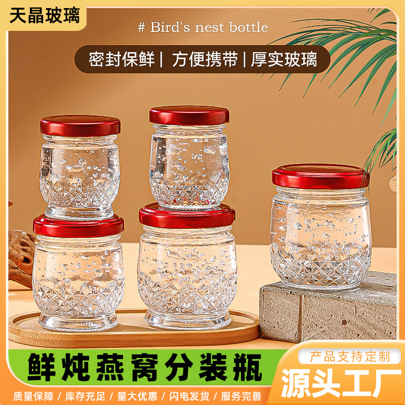 新款燕窝分装瓶家用鲜炖瓶密封小罐食品级储物罐即食燕窝透明瓶子