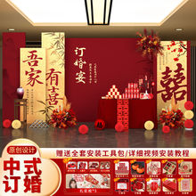 新中式订婚布置装饰室内全套婚礼摆件用品高级拍照喜庆背景墙kt板