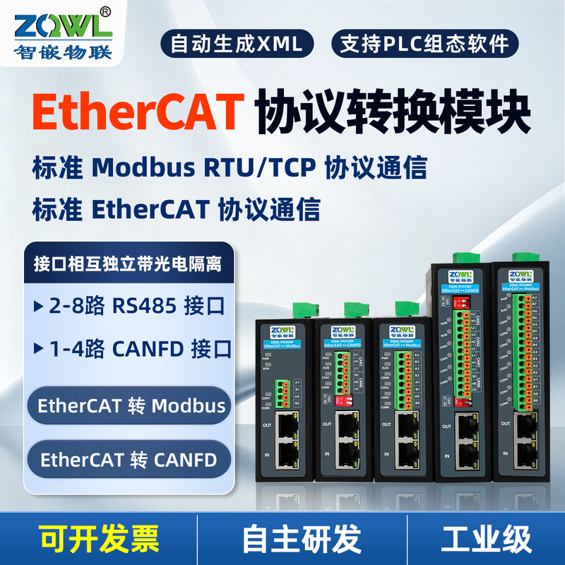 EtherCAT to Modbus RTU/TCP protocol conversion module RS485/CANFD gateway with optocoupler isolation EtherCAT to Modbus RTU/TCP protocol conversion module RS485/CANFD gateway with optocoupler isolation