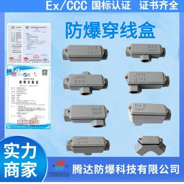 防爆穿线盒6分三通dn20压铸铝合金ExeiiCT6过线盒现货接线盒