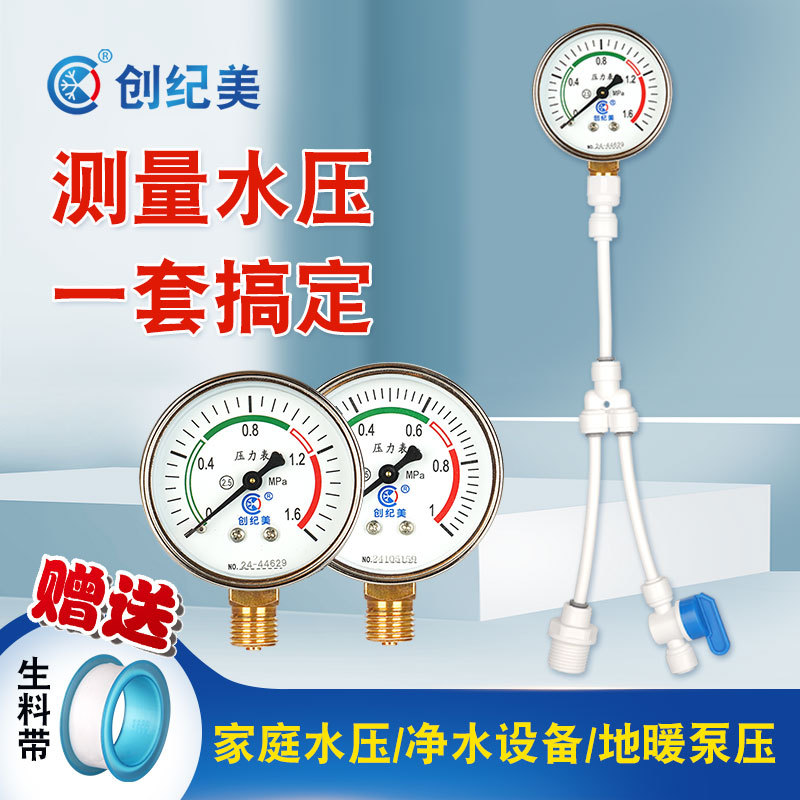 压力表水压家用测试仪自来水检测净水器马桶压力测试仪1.0/1.6mpa