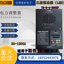 台灣泰矽電子數顯三相電力調整器T6-5-4-200ZP可控硅調功器相位