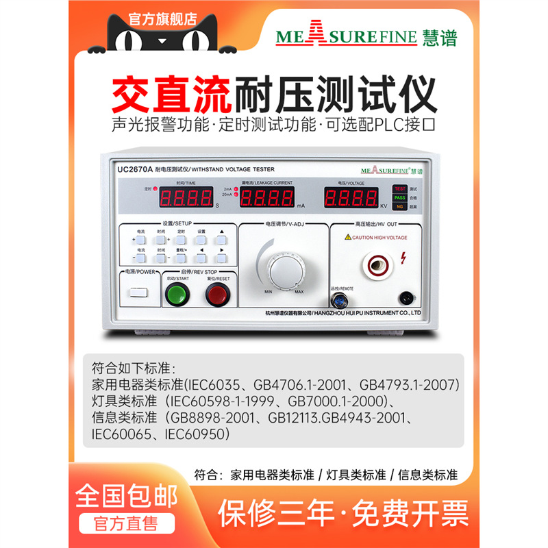慧谱UC2670A耐压测试仪交直流漏电流5KV电介质安规计量3C验厂认证