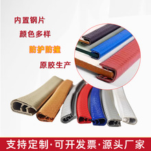 汽车门边防撞条骨架包边条U型钢带密封条 玻璃机械封边防护橡胶条