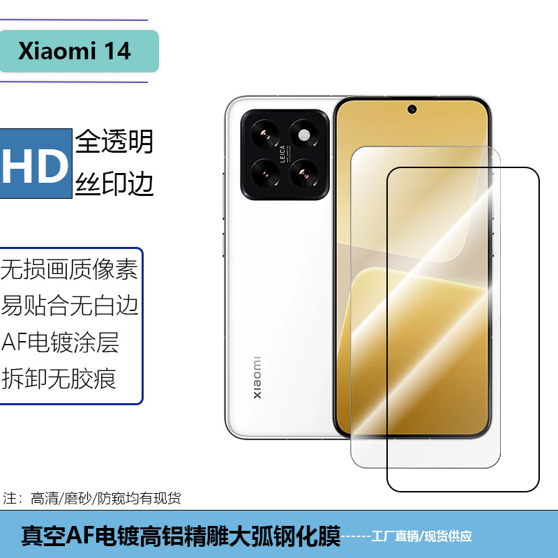 Suitable for Xiaomi 14 mobile phone fully transparent electroplating tempered film silk screen HD frosted peep screen screen protection film Suitable for Xiaomi 14 mobile phone fully transparent electroplating tempered film silk screen HD frosted peep screen screen protection film