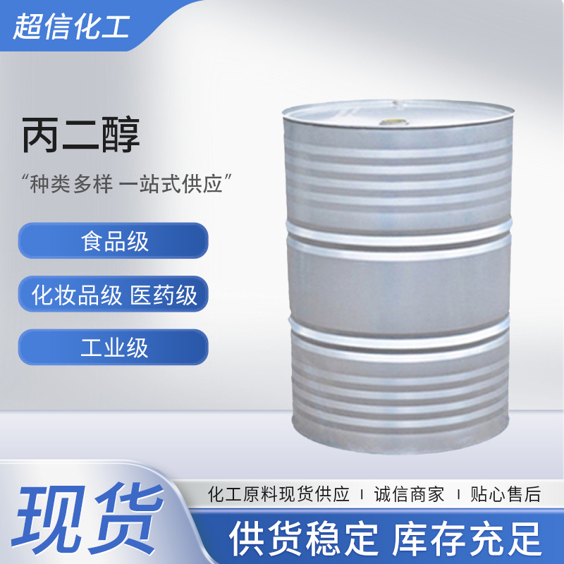 Propylene glycol food grade industrial grade wetting agent 1.2 propylene glycol available from stock