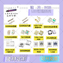RGB������ɫȫ���߲�LED����020 0603 0805 1206 3528 5050 2835