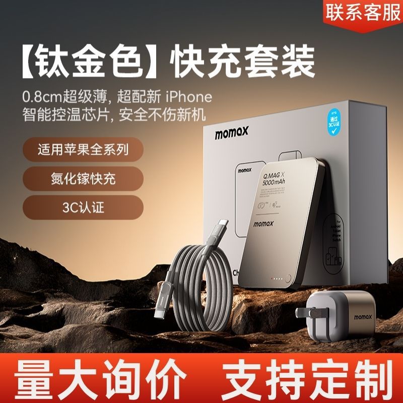 Momax Q.Mag Metal Magnetic Ultra-Thin Wireless Power Bank Fast Charging Set Mobile Power Gift