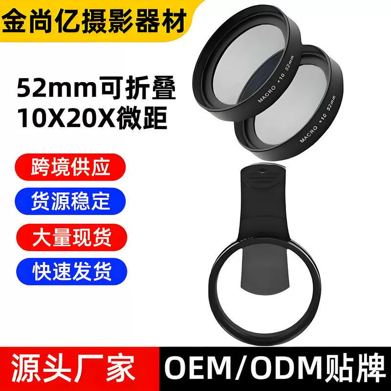 52mm10X20X微距叠加星光闪耀镜CPL减光镜手机拍照神器镜头