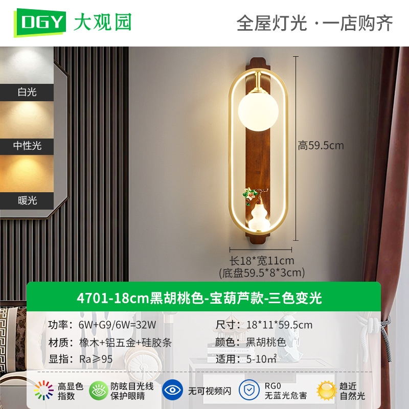 Nueva lámpara de pared china estilo chino Zen escalera dormitorio lámpara de cabecera retro sala de estar TV de fondo lámpara de pared 523L