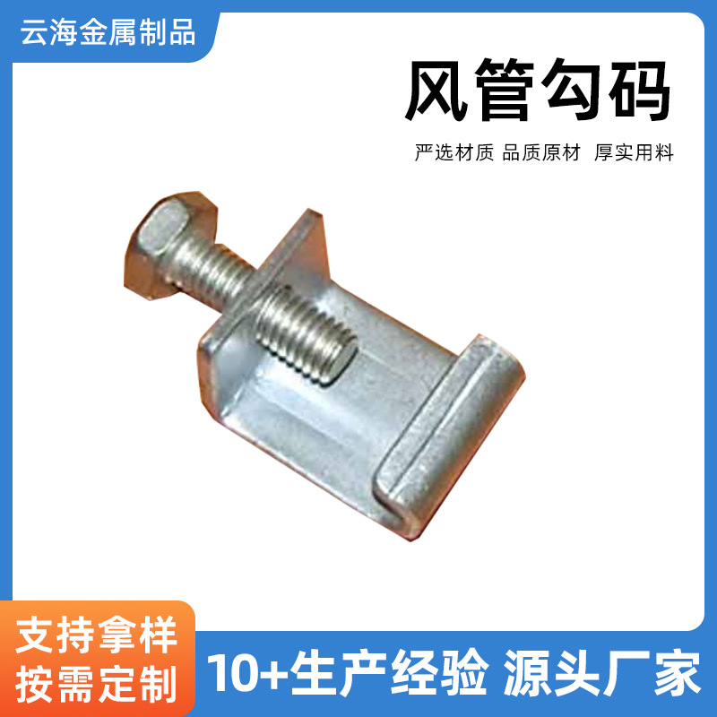 批发镀锌风管勾码共板风机角码扣码C型钢配件金属镀锌板风管配件