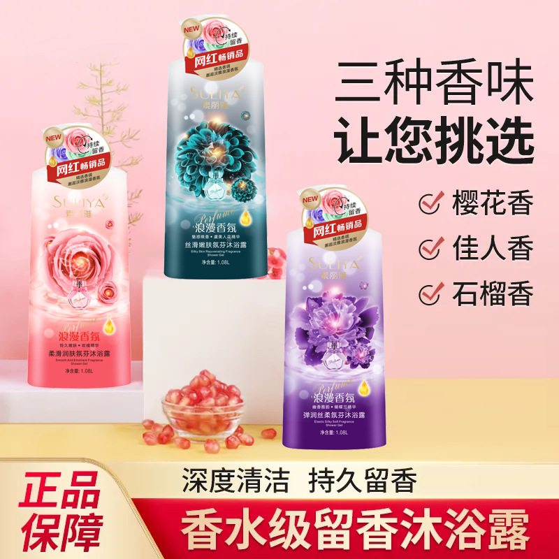 Potpourri Shower Gel Perfume Lasting Fragrance Body Wash capacity take a shower Chicken skin