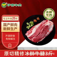 伊赛牛肉工厂直发  国产冰鲜牛腱3斤/袋  清真排酸牛肉 源头批发