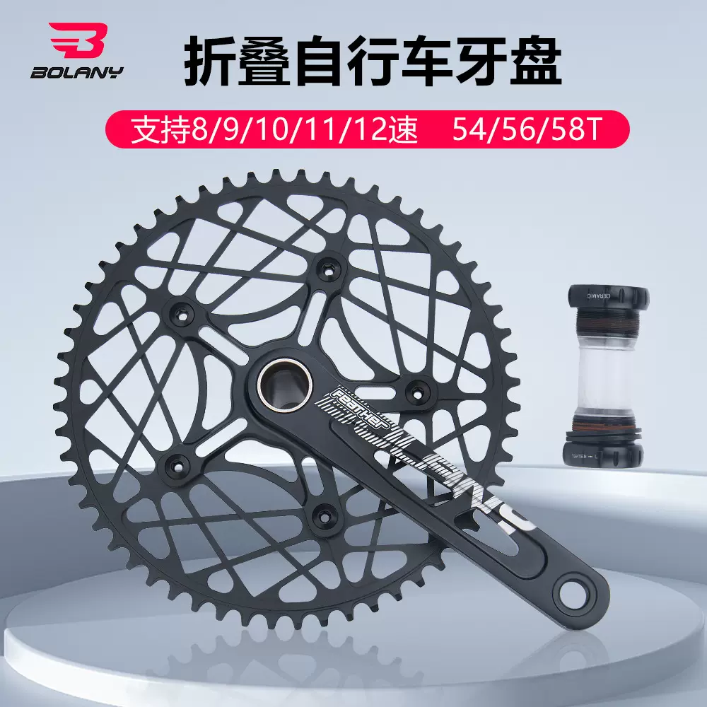 BOLANY折叠自行车一体中空曲柄中轴54/56/58T正负齿铝合金 牙盘片