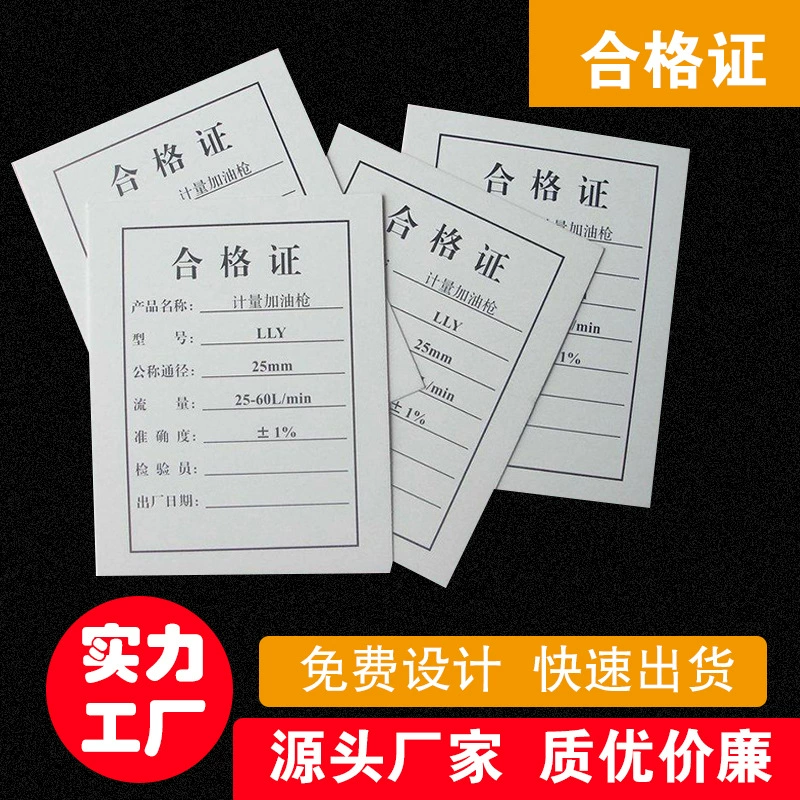 Фиксированная маска сертификат этикетка осмотр продукта квалифицированная этикетка самоклеящаяся наклейка материал идентификационная карта самоклеящаяся