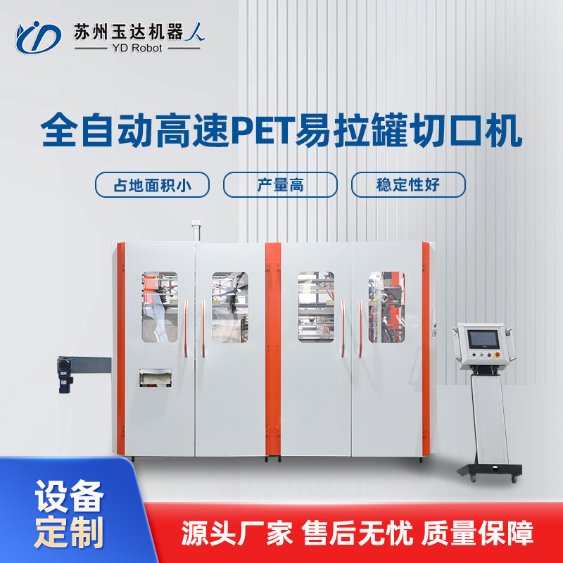 厂家定制 PET全自动高速切口机塑料易拉罐饮料网球罐切瓶切割机