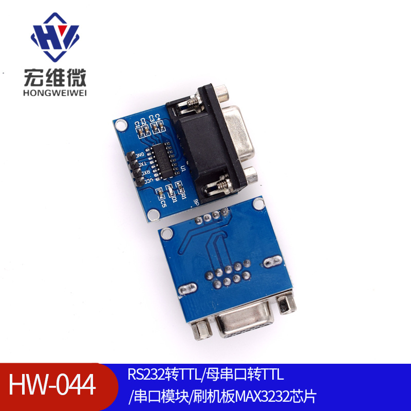 RS232转TTL/母串口转TTL/串口模块/刷机板MAX3232芯片