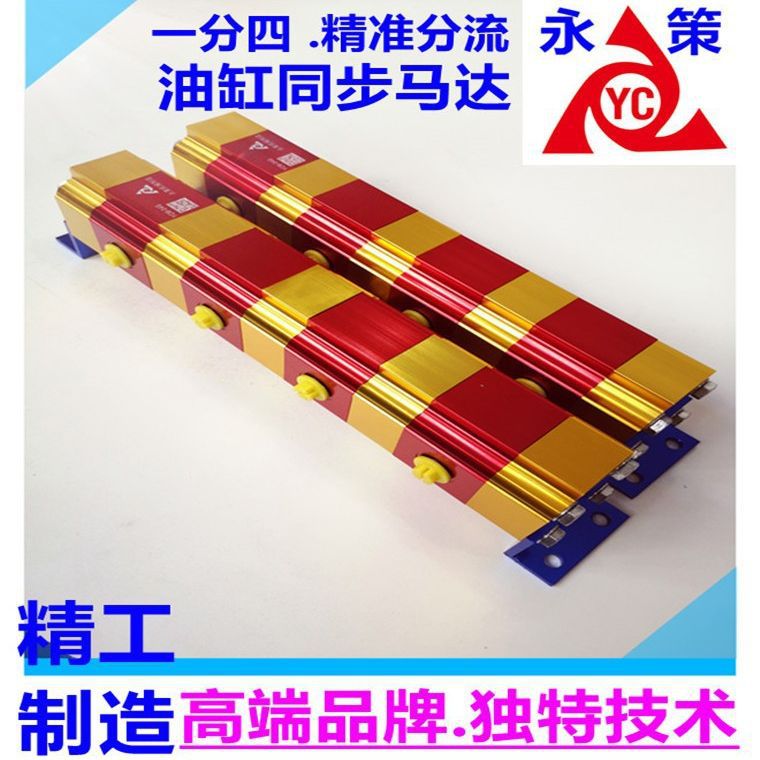 多管路均衡分配 油管分配阀 液压油分流同步分流马达YCM-04高精度