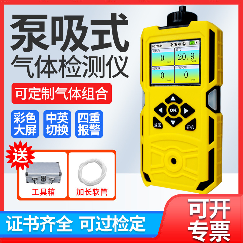 泵吸式四合一气体检测仪有限空间氧气可燃一氧化碳氨气有毒报警器
