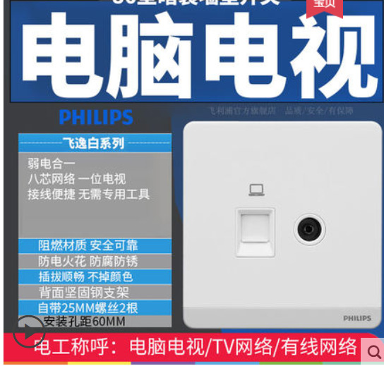 飞利浦开关面板飞逸珍珠白系列电脑电视 面板86型/假一罚五!