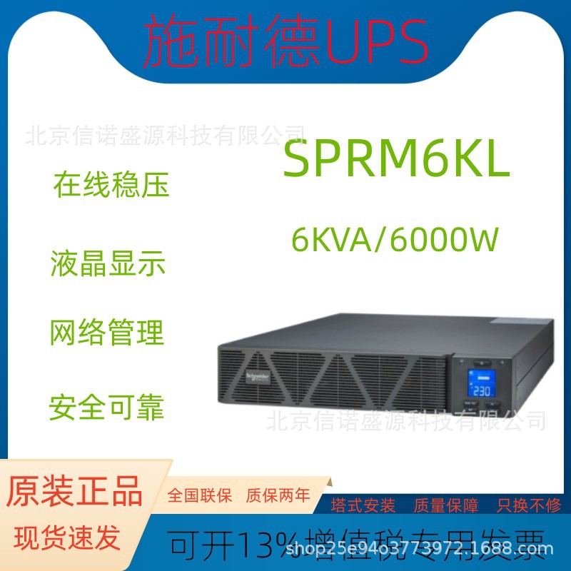APC SPR6KL-V 6KVA/4800W 在线机架式UPS电源 2U直流输入192VDC