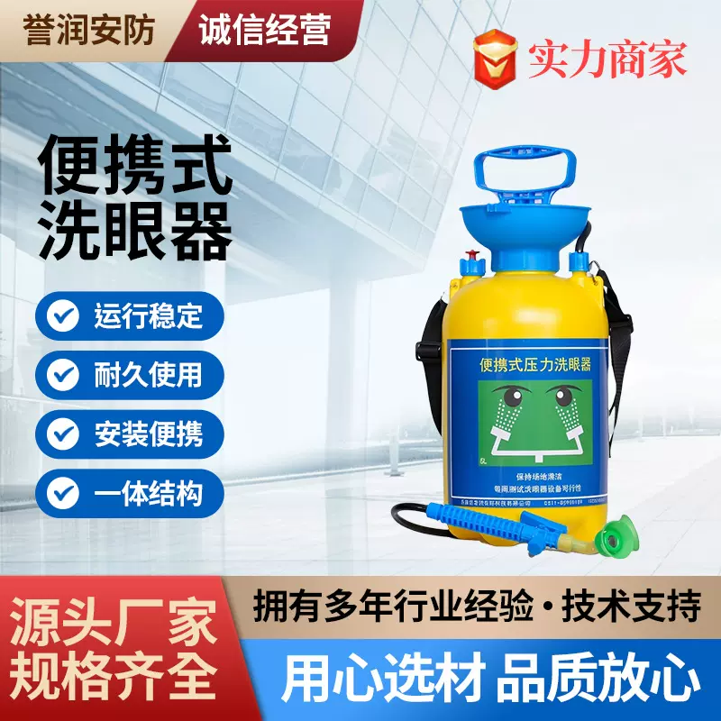 5L12L压力型双口洗眼器紧急便携式压力台式洗眼器移动式洗眼器