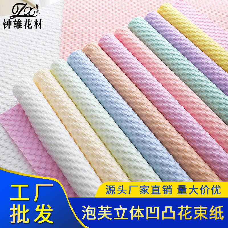 高级感泡芙立体凹凸纸艺术花束diy材料鲜花包装纸花艺包装纸批发