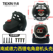 【货号07384】南威德力西无刷角磨机头壳角磨机铝壳100型磨光机