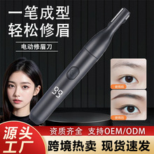 跨境电动修眉器拯救手残党男女充电便捷多功能数显修眉刀修剪神器