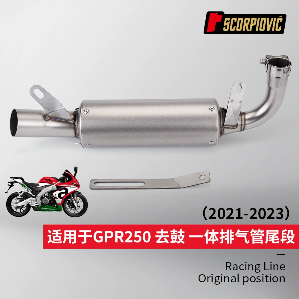 Модификация выхлопной трубы мотоцикла подходит для GPR250 без барабана интегрированной выхлопной трубы без потерь 21-23