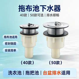 40 50拖把水池下水器配件下水管洗衣盆水槽落水头拖布盆排漏水头
