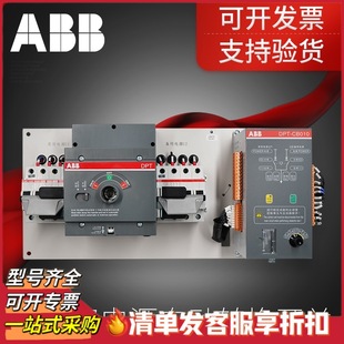 ABB dual power DPT-CB010 DPT-CB011 series automatic transfer switch CB class