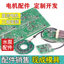 12V 24V��ˮ��ֱ��׃�lˮ������~݆�Ӱ�ģ�K�D�Ӷ���늙CоƬ