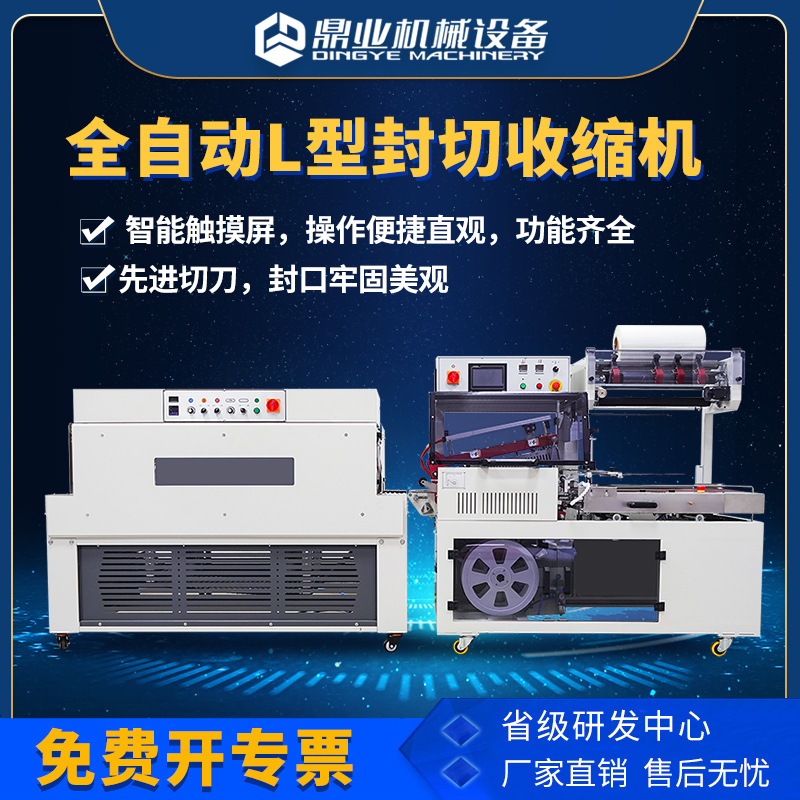 Dingye máquina de sellado automático L-type encapsulado máquina de sellado de película de retracción en caliente máquina de envasado de retracción comercial