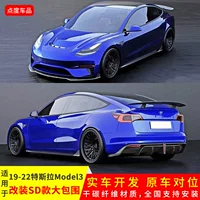 Подходит для Tesla Model 3 модифицированный передний бампер SD, боковые юбки, задний спойлер, задний бампер, заднее крыло, капот, автомобили 19-22 годов выпуска