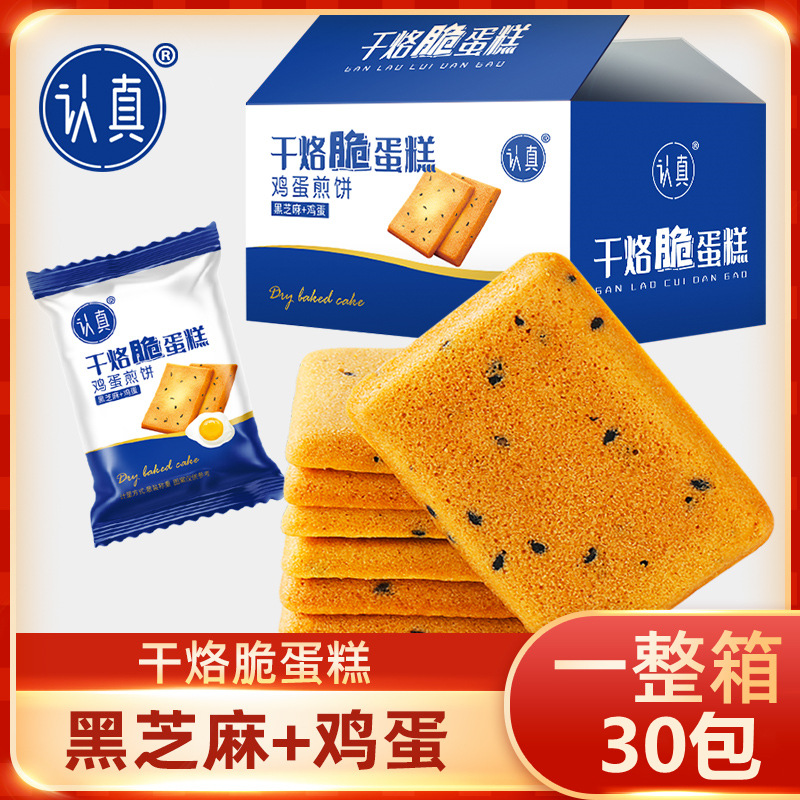 Seriously Fried Crispy Cake Biscuits, Egg Fried Snacks, Cheese Crispy Cake, Fresh Egg Cake, Black Sesame Pancakes, Crispy