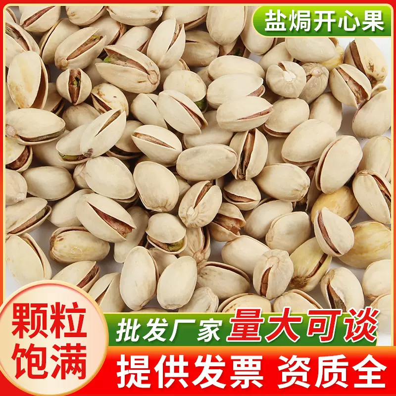 盐焗开心果 新货开心果 380g袋装 原色自带封口袋开心果零食批发