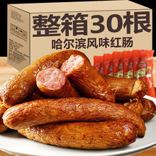 东北特产风味哈尔滨宗红肠正独立包装火腿零食即食商用肉肠熟食