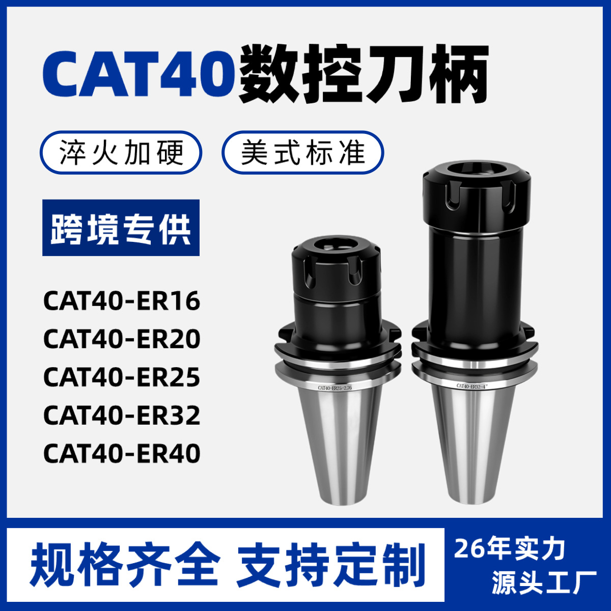 CAT40数控刀柄ER32刀柄美国标准CAT40-ER25-2.76高转速跨境专供
