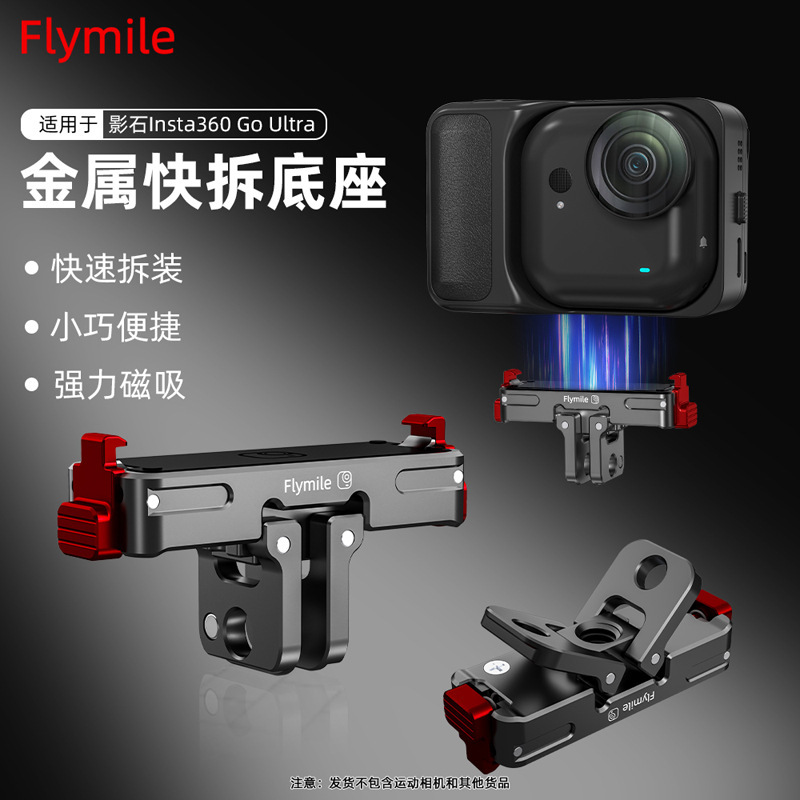适用于影石Insta360 Go Ultra磁吸快拆底座 金属快拆二爪拓展配件|undefined