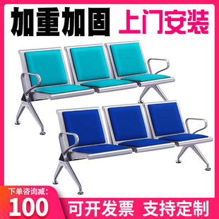 Cross-Border Exclusive Row Chairs, Airport Chairs, Reinforced and Thickened Stainless Steel Three-Person Hospital Benches, Waiting Chairs, Waiting Chairs