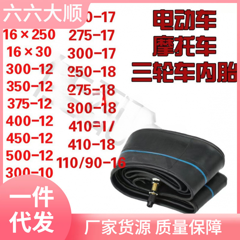 三轮车内胎300-12/350/375/400/450/50012内胎摩托车电动车加厚
