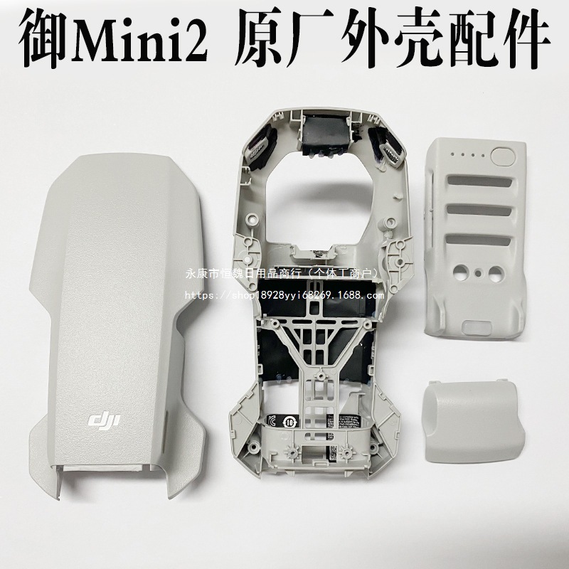 适用DJI大疆御mini2外壳 御mini2se上壳中框下壳机臂电机原厂配件